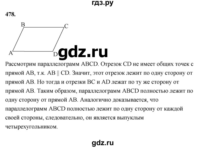 ГДЗ по геометрии 8 класс  Атанасян   задача - 478, Решебник к учебнику 2023
