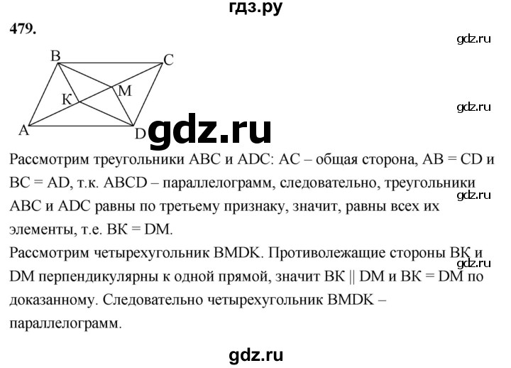 ГДЗ по геометрии 8 класс  Атанасян   задача - 479, Решебник к учебнику 2023