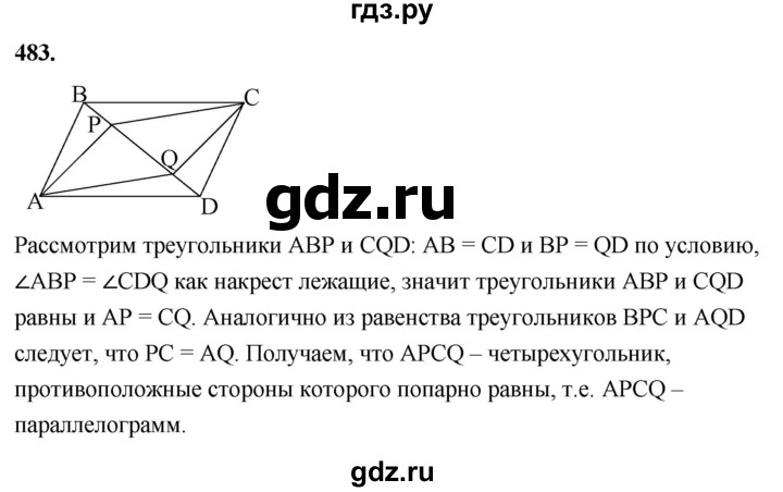 ГДЗ по геометрии 8 класс  Атанасян   задача - 483, Решебник к учебнику 2023