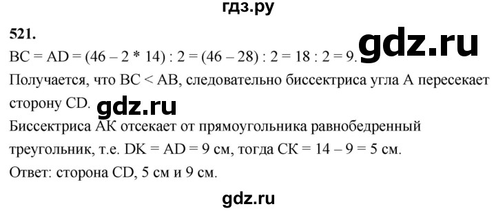 ГДЗ по геометрии 8 класс  Атанасян   задача - 521, Решебник к учебнику 2023