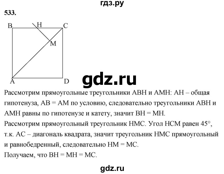 ГДЗ по геометрии 8 класс  Атанасян   задача - 533, Решебник к учебнику 2023
