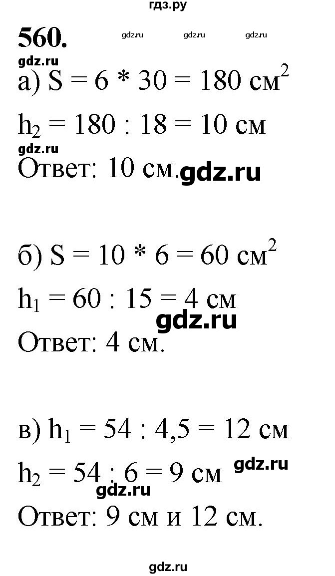ГДЗ по геометрии 8 класс  Атанасян   задача - 560, Решебник к учебнику 2023