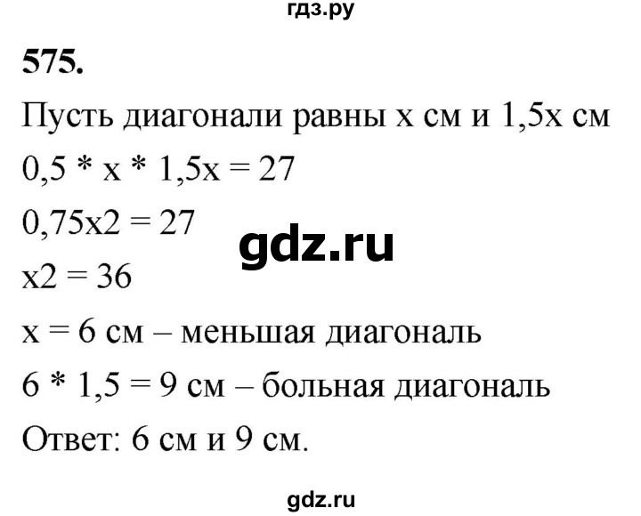 ГДЗ по геометрии 8 класс  Атанасян   задача - 575, Решебник к учебнику 2023