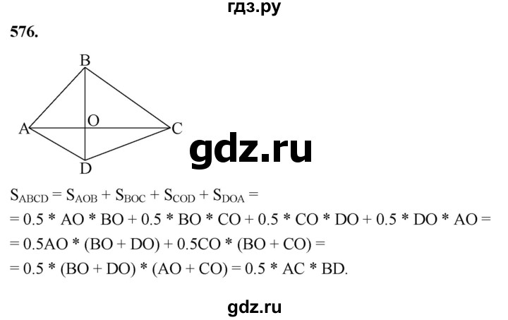 ГДЗ по геометрии 8 класс  Атанасян   задача - 576, Решебник к учебнику 2023