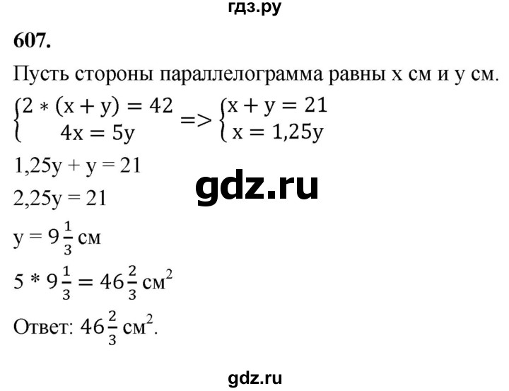 ГДЗ по геометрии 8 класс  Атанасян   задача - 607, Решебник к учебнику 2023