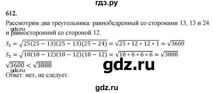 ГДЗ по геометрии 8 класс  Атанасян   задача - 612, Решебник к учебнику 2023