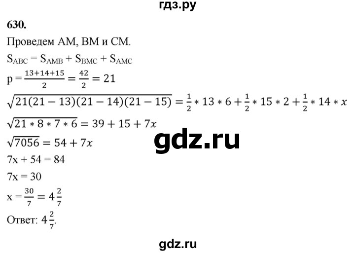 ГДЗ по геометрии 8 класс  Атанасян   задача - 630, Решебник к учебнику 2023