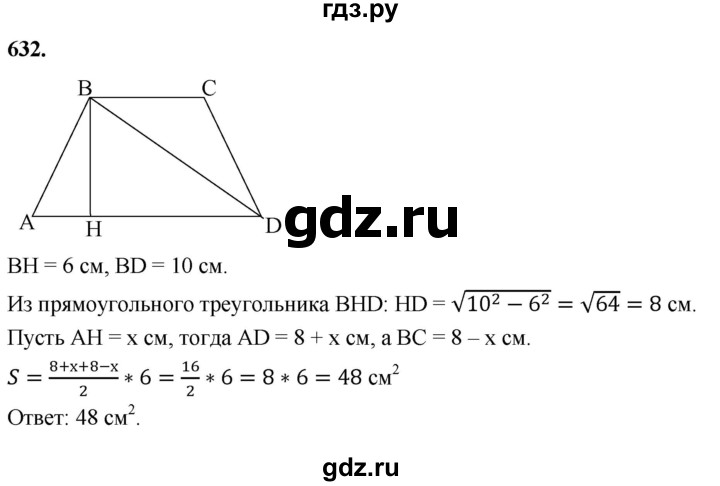 ГДЗ по геометрии 8 класс  Атанасян   задача - 632, Решебник к учебнику 2023