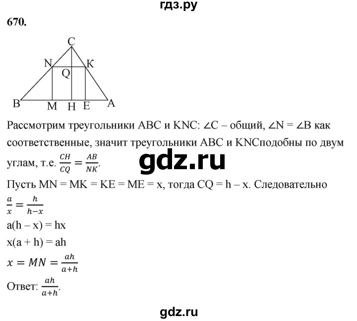ГДЗ по геометрии 8 класс  Атанасян   задача - 670, Решебник к учебнику 2023