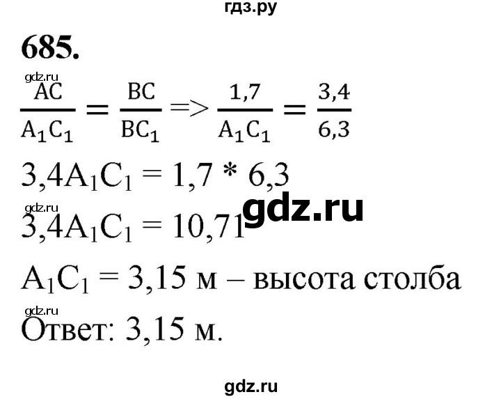ГДЗ по геометрии 8 класс  Атанасян   задача - 685, Решебник к учебнику 2023