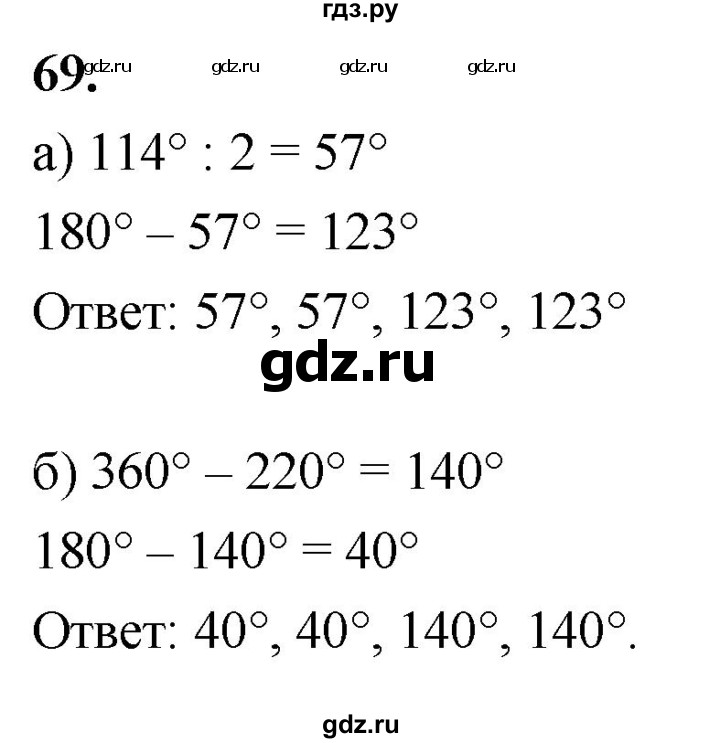 ГДЗ Задача 69 Геометрия 8 Класс Атанасян, Бутузов