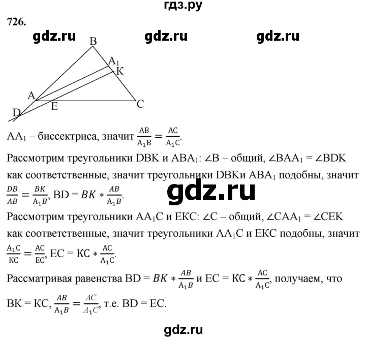 ГДЗ по геометрии 8 класс  Атанасян   задача - 726, Решебник к учебнику 2023