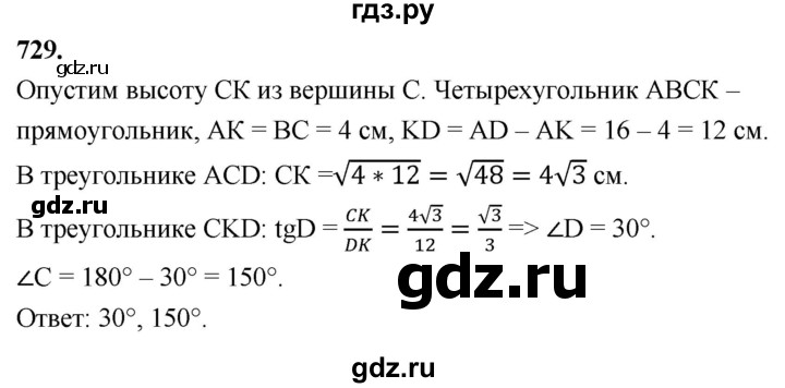 ГДЗ по геометрии 8 класс  Атанасян   задача - 729, Решебник к учебнику 2023