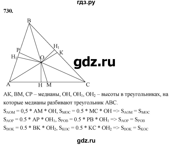 ГДЗ по геометрии 8 класс  Атанасян   задача - 730, Решебник к учебнику 2023