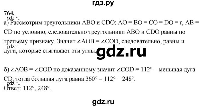 ГДЗ по геометрии 8 класс  Атанасян   задача - 764, Решебник к учебнику 2023