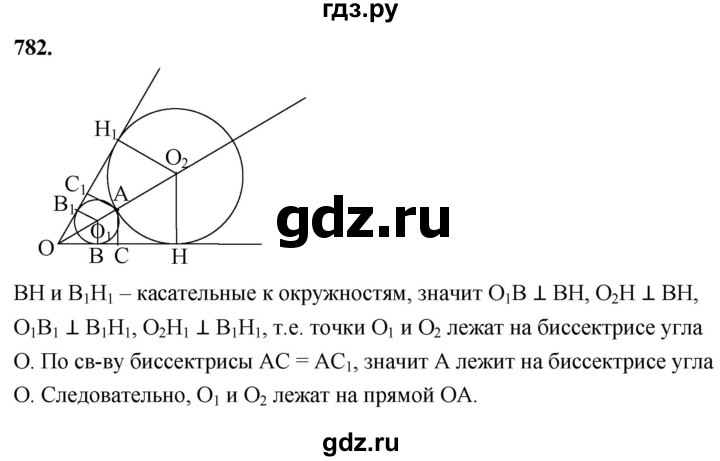 ГДЗ по геометрии 8 класс  Атанасян   задача - 782, Решебник к учебнику 2023