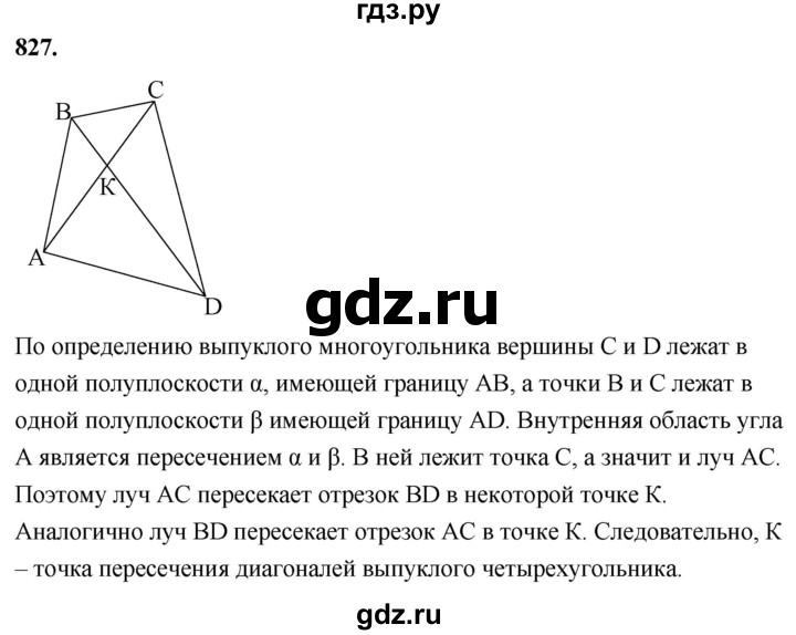 ГДЗ по геометрии 8 класс  Атанасян   задача - 827, Решебник к учебнику 2023