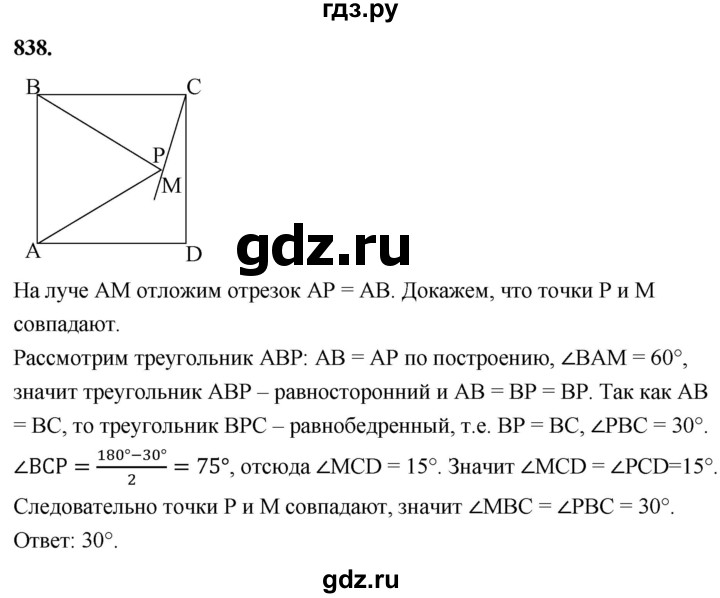 ГДЗ по геометрии 8 класс  Атанасян   задача - 838, Решебник к учебнику 2023