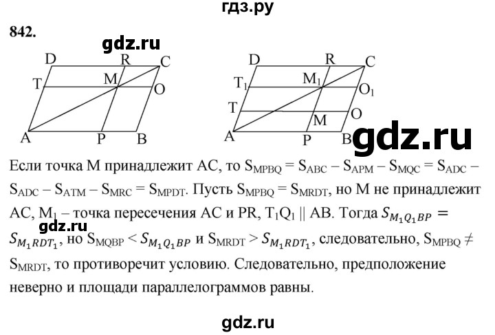 ГДЗ по геометрии 8 класс  Атанасян   задача - 842, Решебник к учебнику 2023