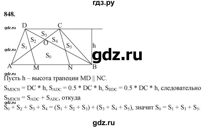 ГДЗ по геометрии 8 класс  Атанасян   задача - 848, Решебник к учебнику 2023