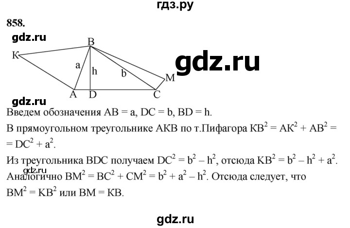 ГДЗ по геометрии 8 класс  Атанасян   задача - 858, Решебник к учебнику 2023