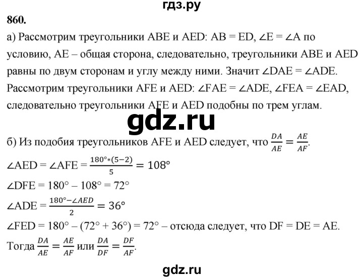 ГДЗ по геометрии 8 класс  Атанасян   задача - 860, Решебник к учебнику 2023