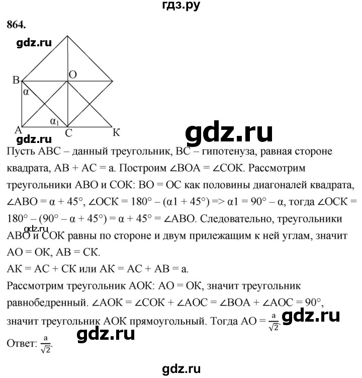 ГДЗ по геометрии 8 класс  Атанасян   задача - 864, Решебник к учебнику 2023