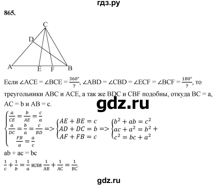 ГДЗ по геометрии 8 класс  Атанасян   задача - 865, Решебник к учебнику 2023