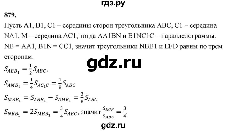 ГДЗ по геометрии 8 класс  Атанасян   задача - 879, Решебник к учебнику 2023
