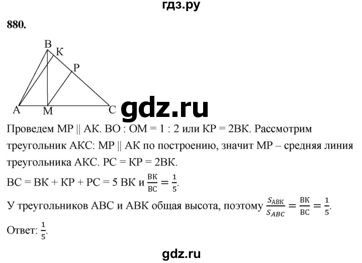 ГДЗ по геометрии 8 класс  Атанасян   задача - 880, Решебник к учебнику 2023