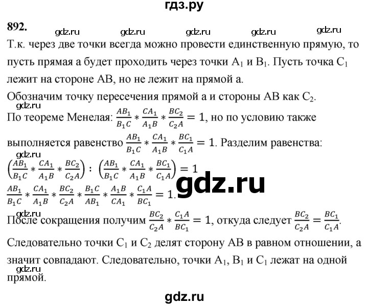ГДЗ по геометрии 8 класс  Атанасян   задача - 892, Решебник к учебнику 2023