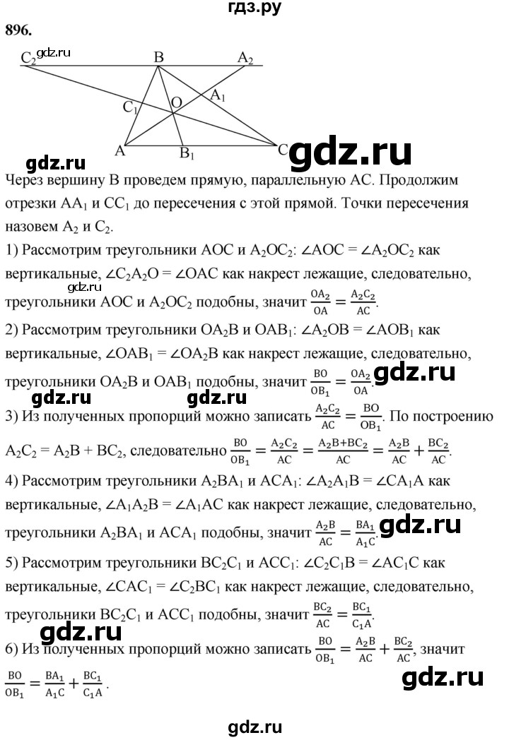 ГДЗ по геометрии 8 класс  Атанасян   задача - 896, Решебник к учебнику 2023