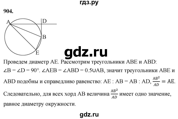 ГДЗ по геометрии 8 класс  Атанасян   задача - 904, Решебник к учебнику 2023