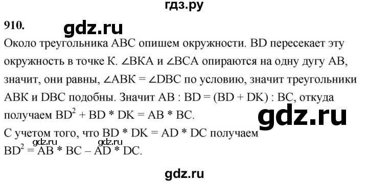 ГДЗ по геометрии 8 класс  Атанасян   задача - 910, Решебник к учебнику 2023