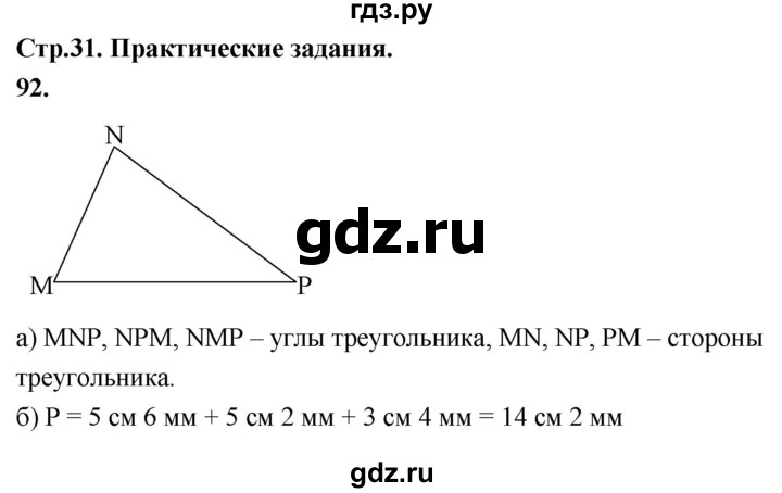 ГДЗ по геометрии 8 класс  Атанасян   задача - 92, Решебник к учебнику 2023