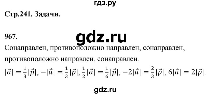 ГДЗ по геометрии 8 класс  Атанасян   задача - 967, Решебник к учебнику 2023