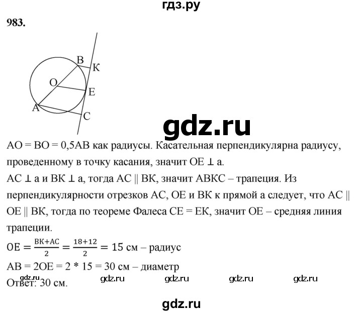ГДЗ по геометрии 8 класс  Атанасян   задача - 983, Решебник к учебнику 2023