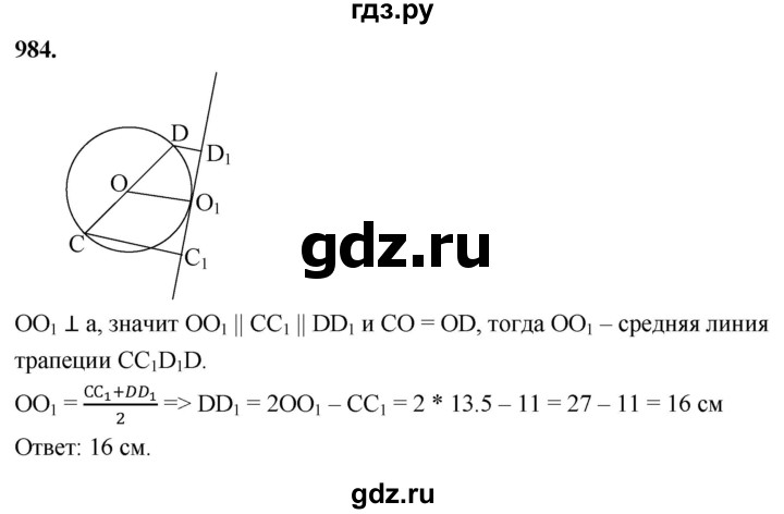 ГДЗ по геометрии 8 класс  Атанасян   задача - 984, Решебник к учебнику 2023