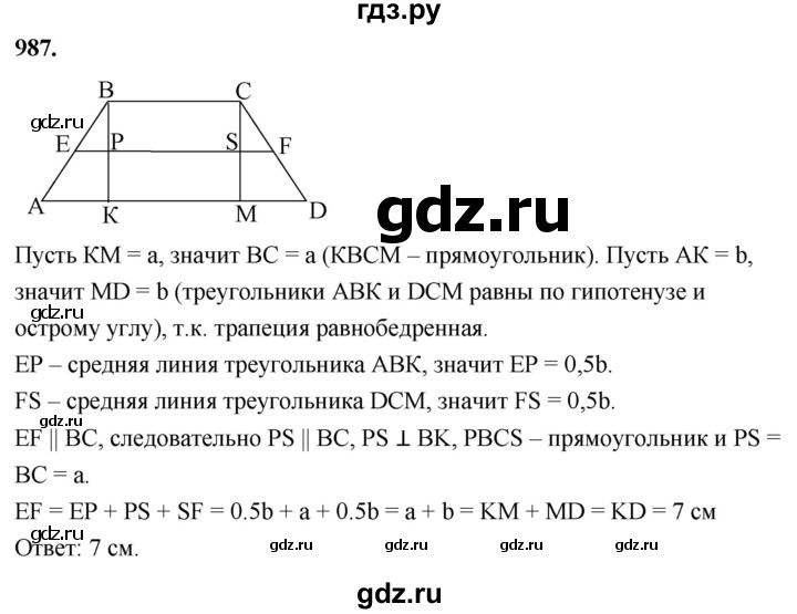 ГДЗ по геометрии 8 класс  Атанасян   задача - 987, Решебник к учебнику 2023