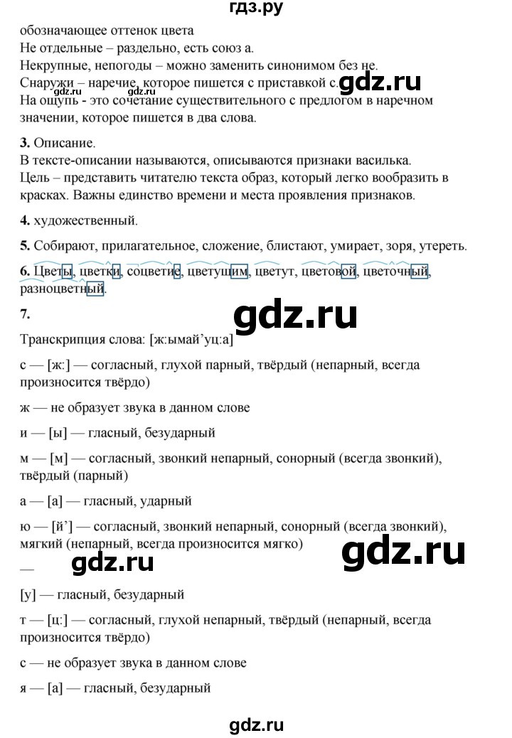 ГДЗ по русскому языку 7 класс Склярова рабочая тетрадь  часть 1. страница - 23, Решебник