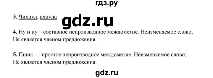 ГДЗ по русскому языку 7 класс Склярова рабочая тетрадь (Быстрова)  часть 2. страница - 76, Решебник