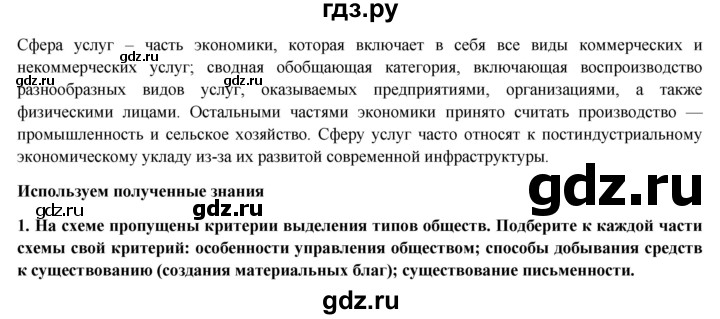 ГДЗ по обществознанию 6 класс Петрунин   страница - 110, Решебник