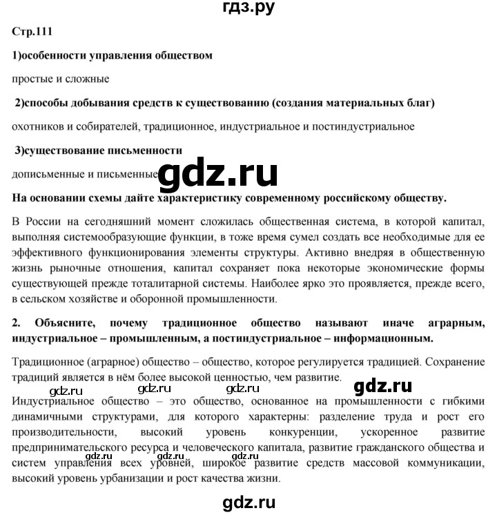 ГДЗ по обществознанию 6 класс Петрунин   страница - 111, Решебник