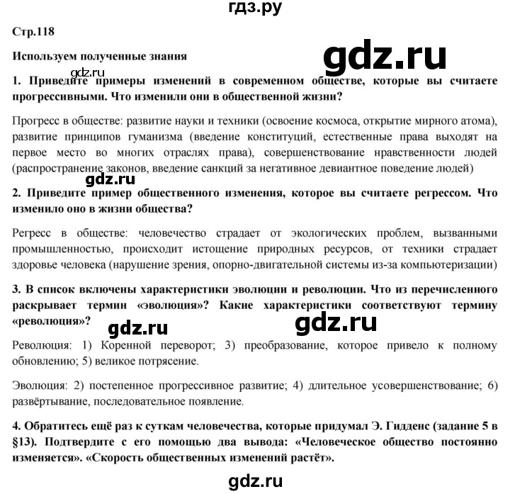 ГДЗ по обществознанию 6 класс Петрунин   страница - 118, Решебник