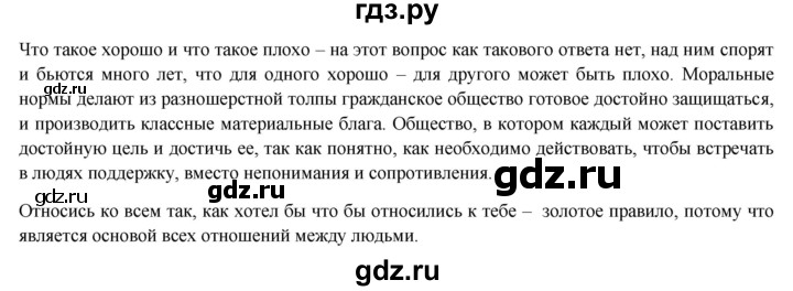 ГДЗ по обществознанию 6 класс Петрунин   страница - 171, Решебник