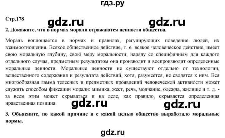 ГДЗ по обществознанию 6 класс Петрунин   страница - 178, Решебник