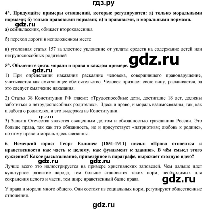 ГДЗ по обществознанию 6 класс Петрунин   страница - 192, Решебник