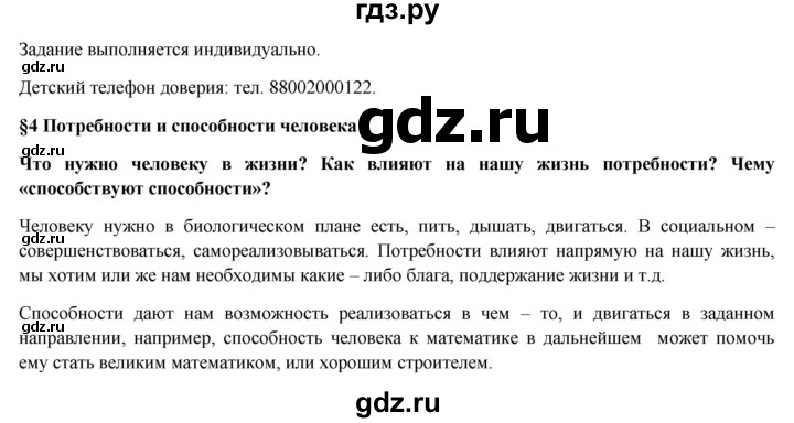 ГДЗ по обществознанию 6 класс Петрунин   страница - 32, Решебник