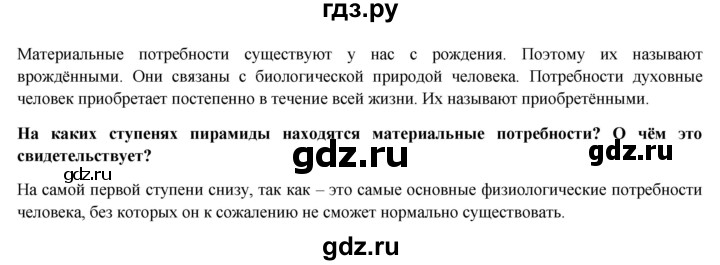 ГДЗ по обществознанию 6 класс Петрунин   страница - 35, Решебник