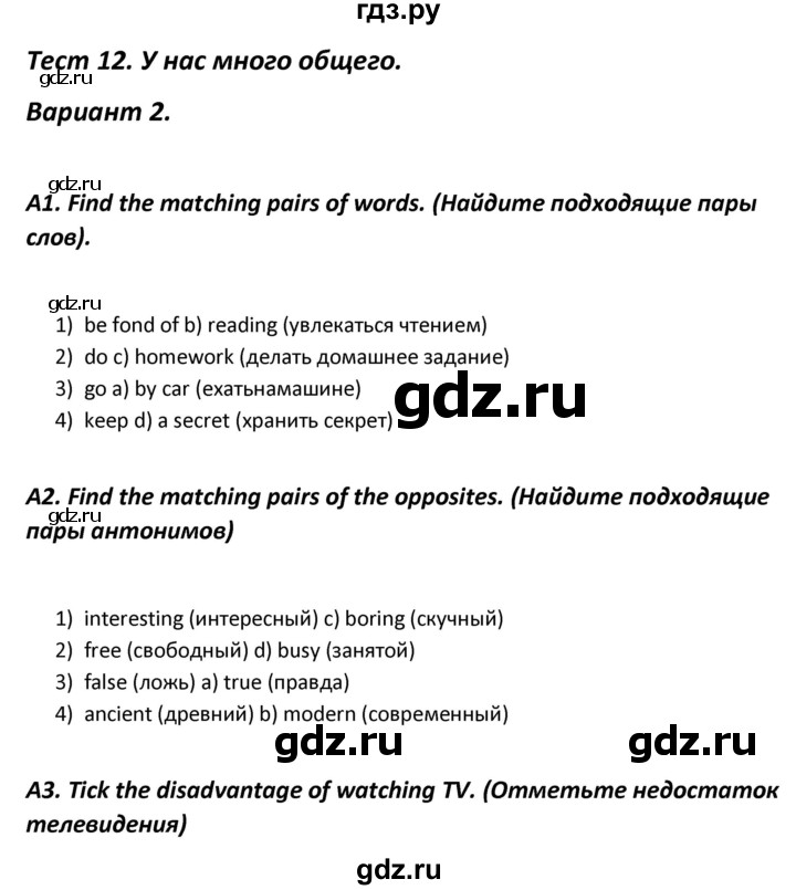 ГДЗ по английскому языку 6 класс Сухоросова контрольно-измерительные материалы  тест 12. вариант - 2, Решебник
